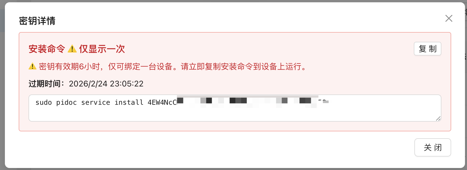 安装命令