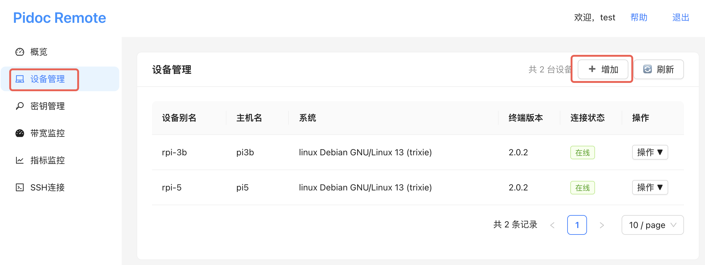 接入新设备
