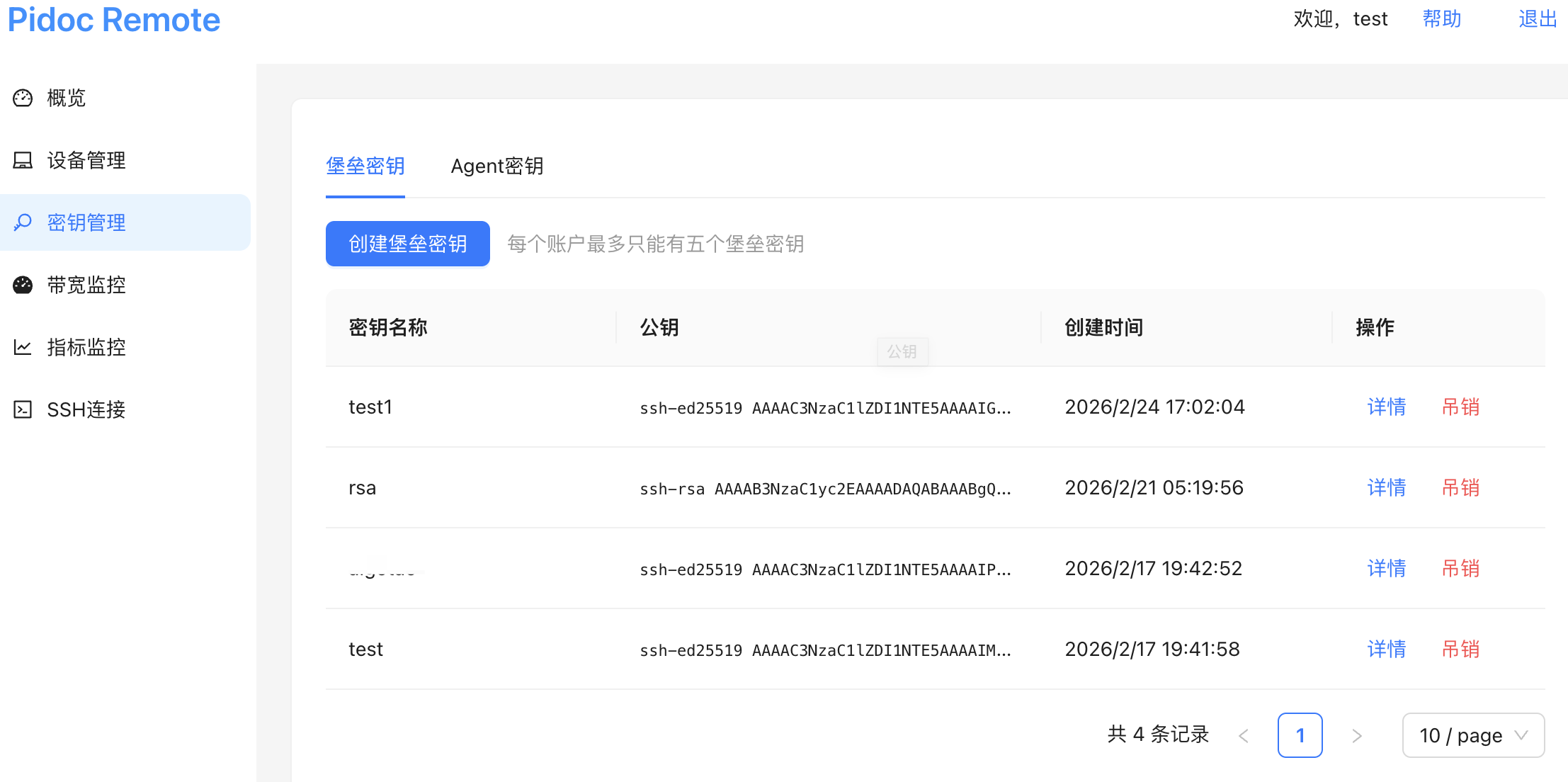 堡垒SSH