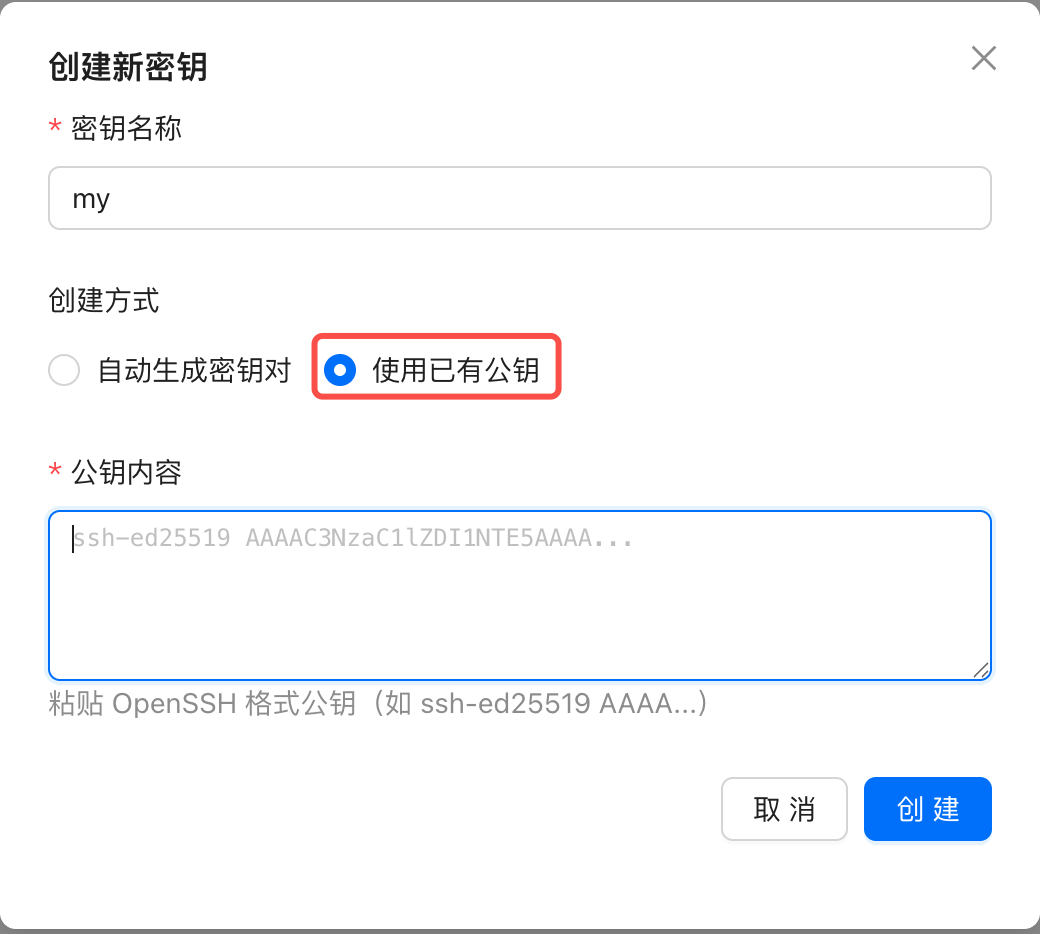 使用已有公钥