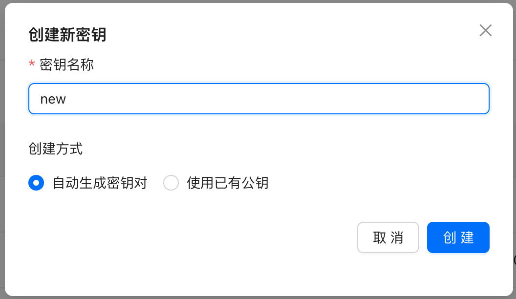 创建新密钥对