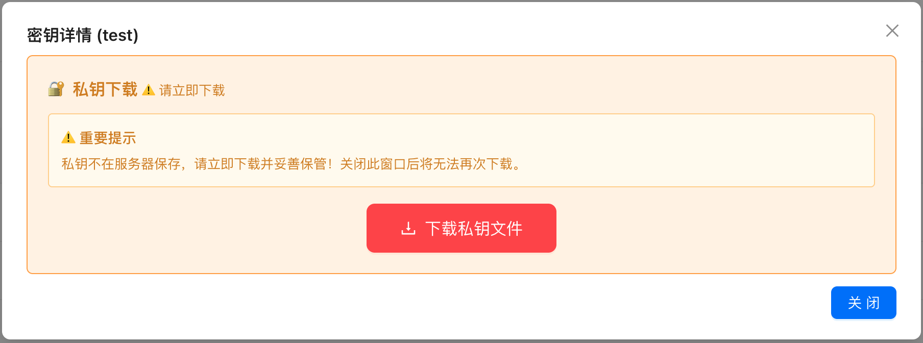 显示密钥对